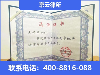 原平-企业拆迁维权律师